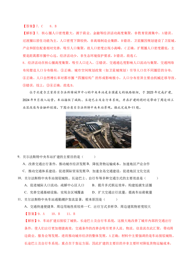 《地理一模提分卷02（陕晋青宁专用）全解全析版）_地理_2026年-地理高考专项复习_2026年高考第一二三次模拟考试地理-G181_高考地理第一次模拟卷23套_2026版_地理一模提分卷02（陕晋青宁专用）》第4页预览