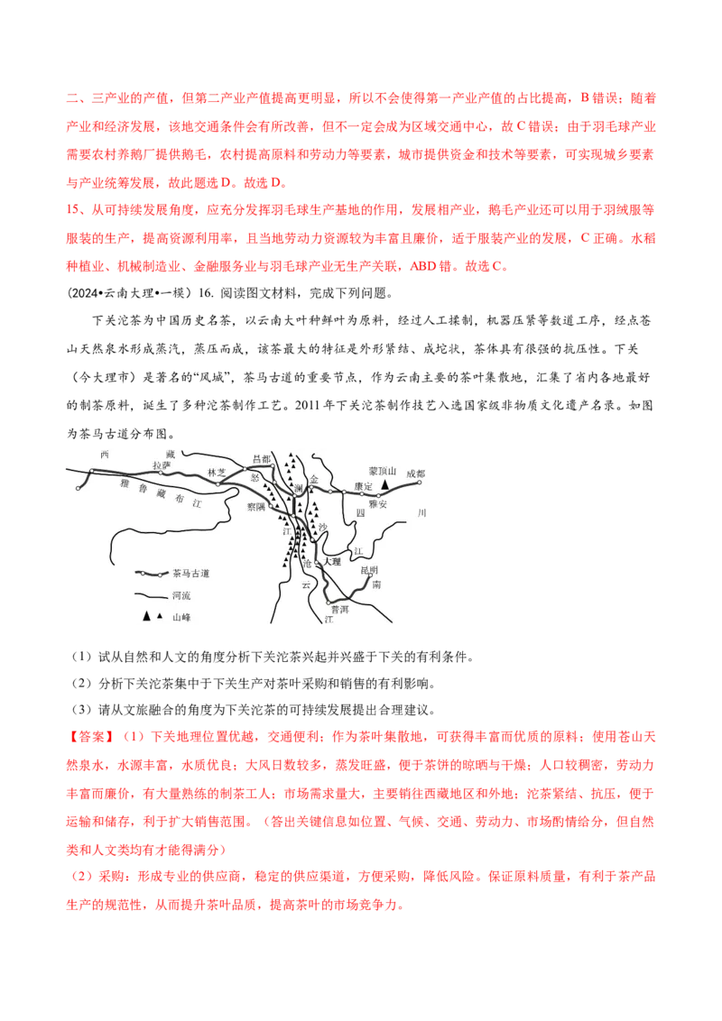 《专题7产业活动（教师版）_地理_2026年-地理高考专项复习_2025年高考地理一模试题分类汇编（云南专用）》第10页预览