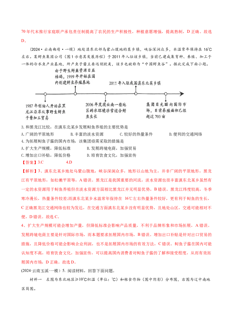 《专题7产业活动（教师版）_地理_2026年-地理高考专项复习_2025年高考地理一模试题分类汇编（云南专用）》第2页预览