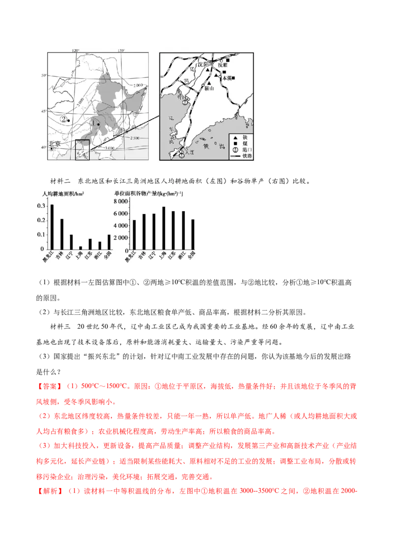 《专题7产业活动（教师版）_地理_2026年-地理高考专项复习_2025年高考地理一模试题分类汇编（云南专用）》第3页预览