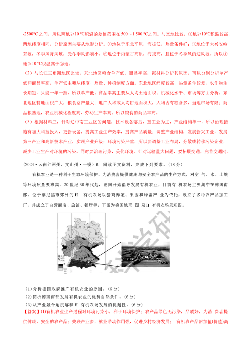 《专题7产业活动（教师版）_地理_2026年-地理高考专项复习_2025年高考地理一模试题分类汇编（云南专用）》第4页预览