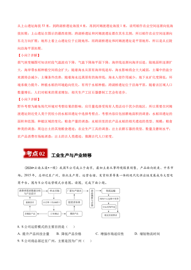 《专题7产业活动（教师版）_地理_2026年-地理高考专项复习_2025年高考地理一模试题分类汇编（云南专用）》第7页预览