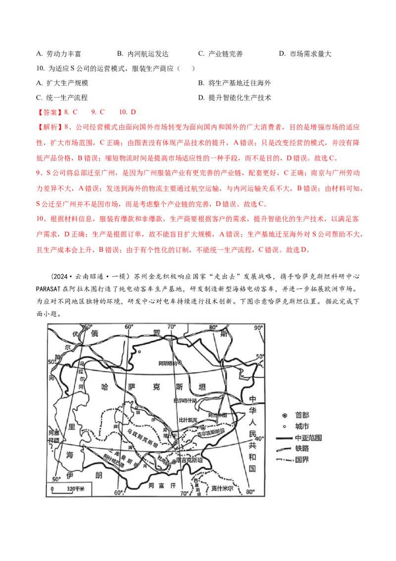 《专题7产业活动（教师版）_地理_2026年-地理高考专项复习_2025年高考地理一模试题分类汇编（云南专用）》第8页预览