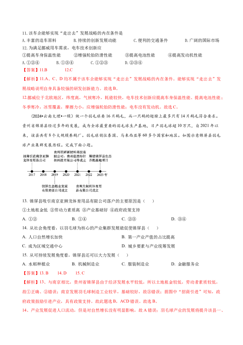 《专题7产业活动（教师版）_地理_2026年-地理高考专项复习_2025年高考地理一模试题分类汇编（云南专用）》第9页预览