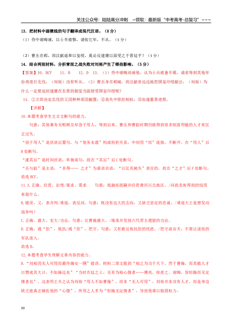 《语文一模提分卷02（浙江专用）（全解全析）_专项复习_2026年-语文专项复习_2026年高考第一二三次模拟考试语文-G181_高考语文第一次模拟卷18套_2026版》第10页预览