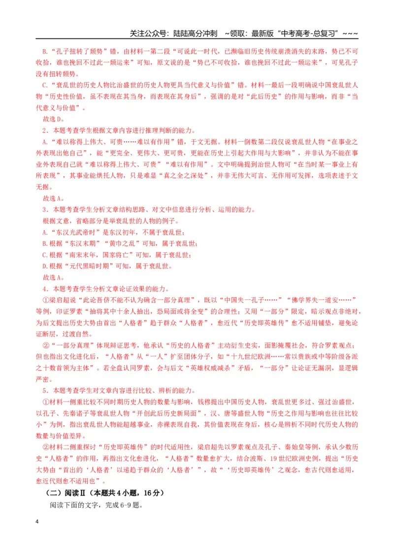 《语文一模提分卷02（浙江专用）（全解全析）_专项复习_2026年-语文专项复习_2026年高考第一二三次模拟考试语文-G181_高考语文第一次模拟卷18套_2026版》第4页预览