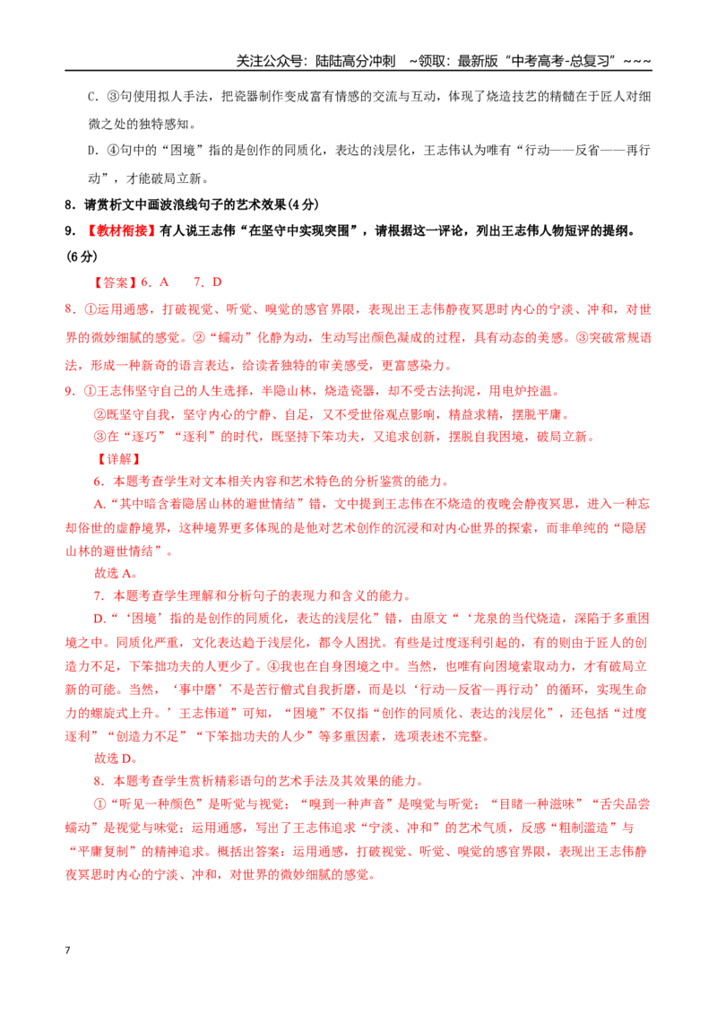 《语文一模提分卷02（浙江专用）（全解全析）_专项复习_2026年-语文专项复习_2026年高考第一二三次模拟考试语文-G181_高考语文第一次模拟卷18套_2026版》第7页预览