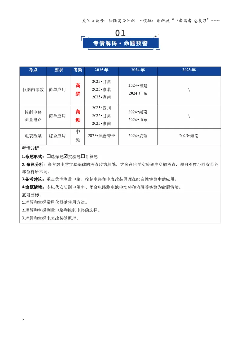 《第41讲电学实验必须熟练掌握的基本技能（复习讲义）（全国通用）（教师版）_04-物理-高考总复习_一轮复习_2026年-物理高考一轮复习_2026版_第十章恒定电流》第2页预览