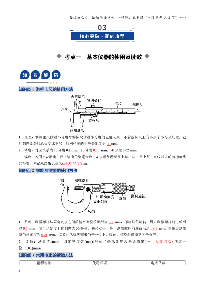 《第41讲电学实验必须熟练掌握的基本技能（复习讲义）（全国通用）（教师版）_04-物理-高考总复习_一轮复习_2026年-物理高考一轮复习_2026版_第十章恒定电流》第4页预览