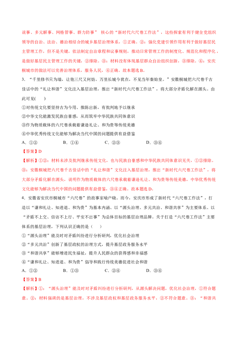《专题03新时代六尺巷工作法（解析版）_zheng治_三轮冲刺_热点押题冲刺2025年高考政治时政热点命题解读与押题预测》第2页预览