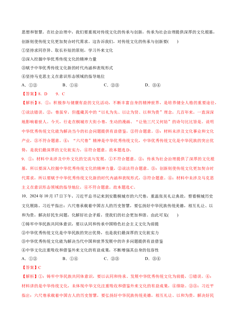 《专题03新时代六尺巷工作法（解析版）_zheng治_三轮冲刺_热点押题冲刺2025年高考政治时政热点命题解读与押题预测》第5页预览