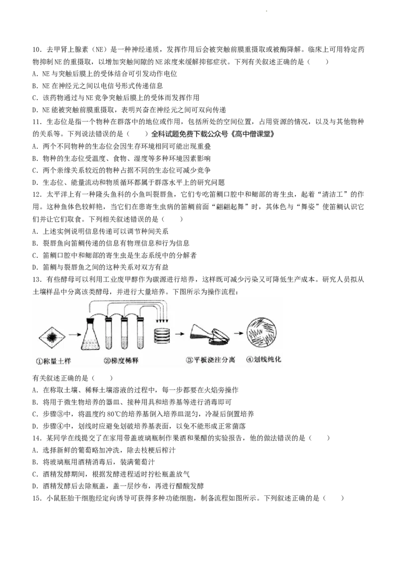 《21_辽宁省东北育才学校等五校2022-2023年高三上学期期末联考生物试题_2025版教学资源包_（总复习系列）2025版《5年高考3年模拟》新高考版A版（⭐全科）_第二部分图书拓展资源》第3页预览