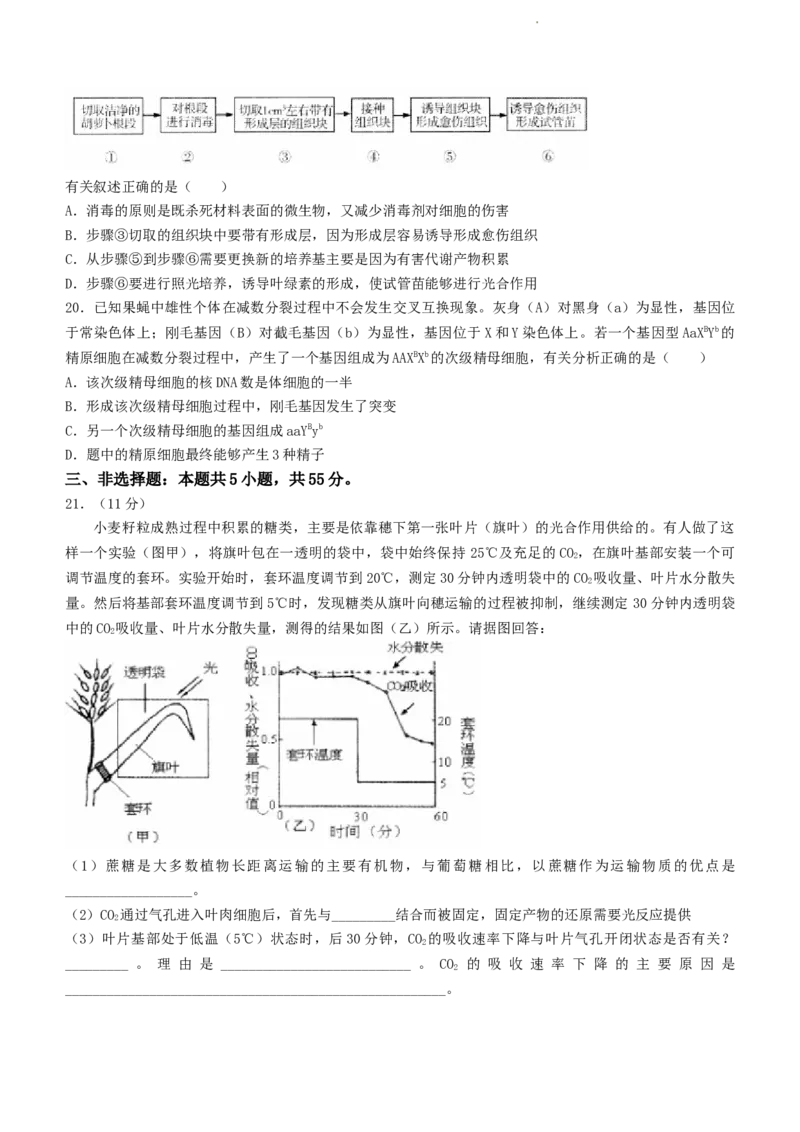 《21_辽宁省东北育才学校等五校2022-2023年高三上学期期末联考生物试题_2025版教学资源包_（总复习系列）2025版《5年高考3年模拟》新高考版A版（⭐全科）_第二部分图书拓展资源》第5页预览