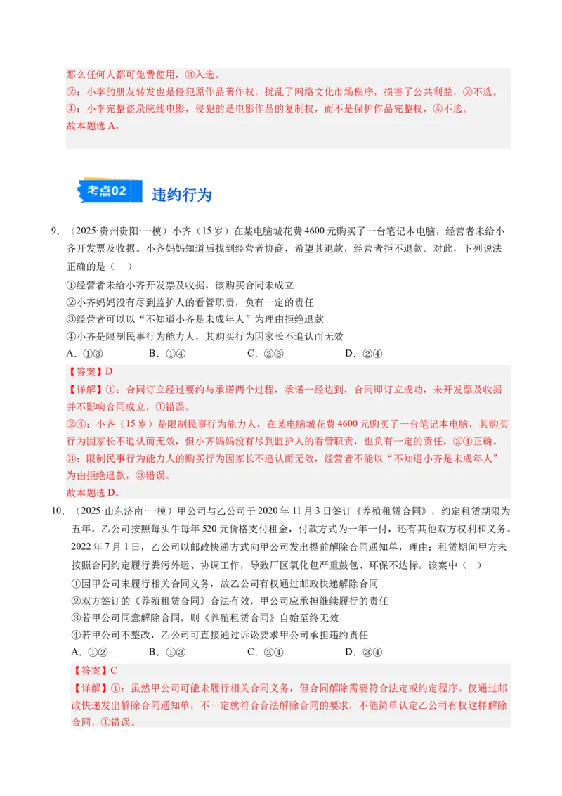 《专题07法律与生活（精选高频考题45题）（教师版）_zheng治_2026年-政治高考专项复习_2025年高考政治一模试题分类汇编（新高考通用）》第5页预览