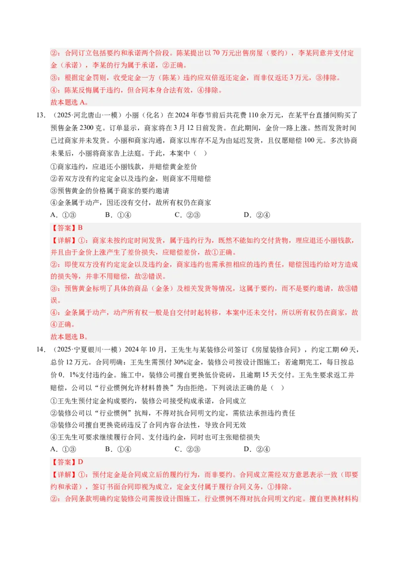 《专题07法律与生活（精选高频考题45题）（教师版）_zheng治_2026年-政治高考专项复习_2025年高考政治一模试题分类汇编（新高考通用）》第7页预览