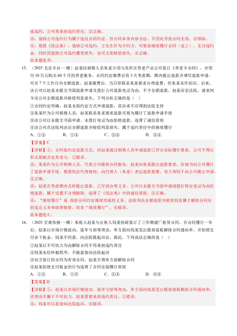 《专题07法律与生活（精选高频考题45题）（教师版）_zheng治_2026年-政治高考专项复习_2025年高考政治一模试题分类汇编（新高考通用）》第8页预览