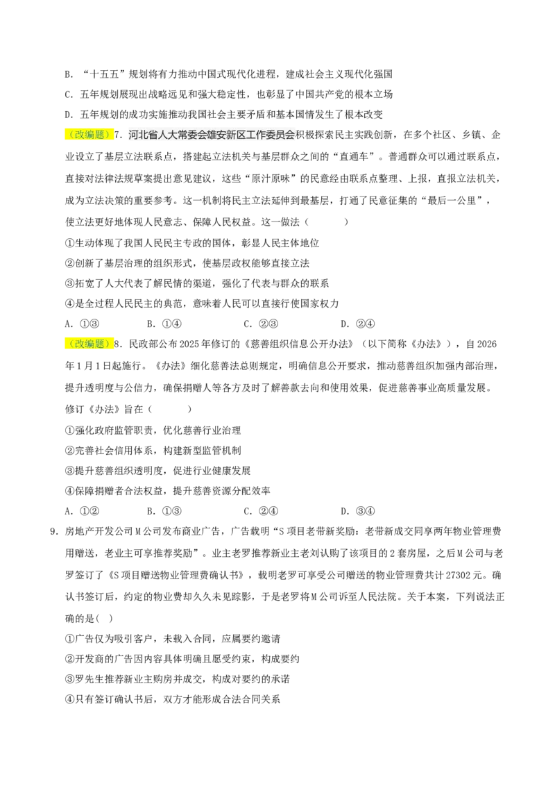 《政治一模提分卷（河南专用）（考试版）_zheng治_2026年-政治高考专项复习_2026年高考第一二三次模拟考试政治-G181_高考政治第一次模拟卷23套_2026版_政治一模提分卷（河南专用）》第3页预览