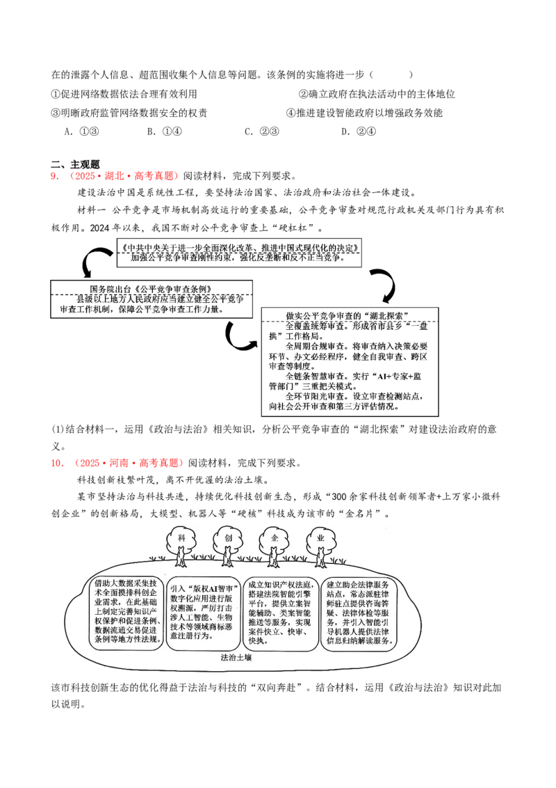 《专题06全面依法治国（全国通用）（学生版）_zheng治_2026年-政治高考专项复习_2025年高考政治和模拟题分类汇编（全国通用）-G70》第3页预览