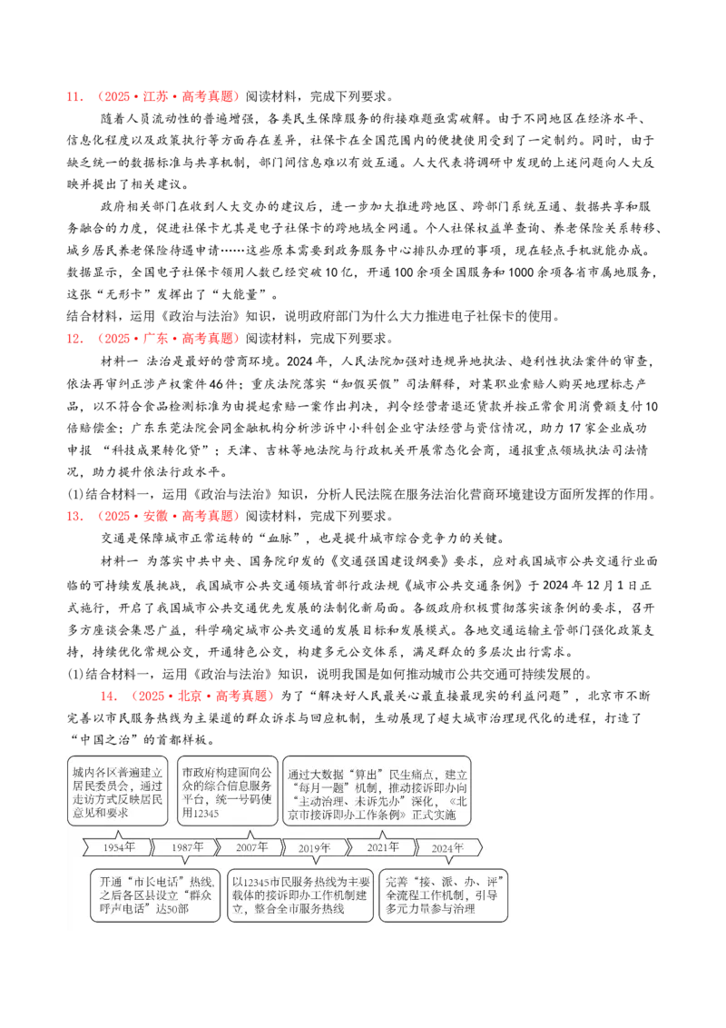 《专题06全面依法治国（全国通用）（学生版）_zheng治_2026年-政治高考专项复习_2025年高考政治和模拟题分类汇编（全国通用）-G70》第4页预览