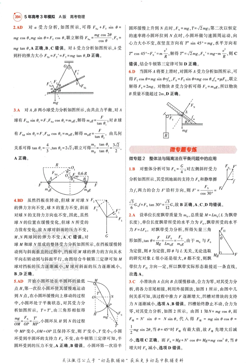 《2025A版5年高考3年模拟高考物理答案册_2025A版53高考总复习学生用书》第10页预览