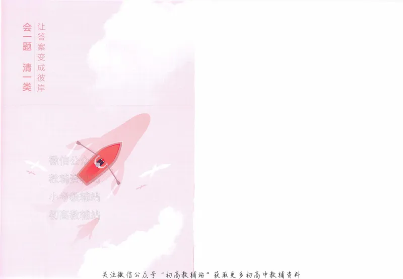 《2025A版5年高考3年模拟高考物理答案册_2025A版53高考总复习学生用书》第2页预览