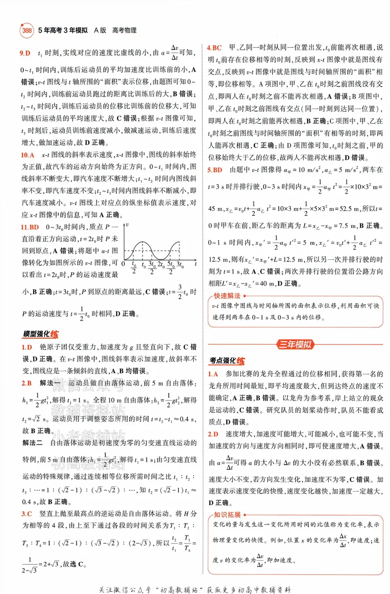 《2025A版5年高考3年模拟高考物理答案册_2025A版53高考总复习学生用书》第4页预览