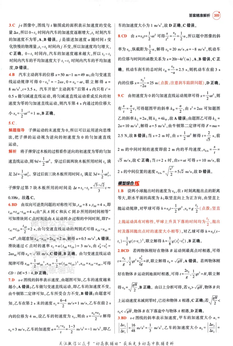 《2025A版5年高考3年模拟高考物理答案册_2025A版53高考总复习学生用书》第5页预览