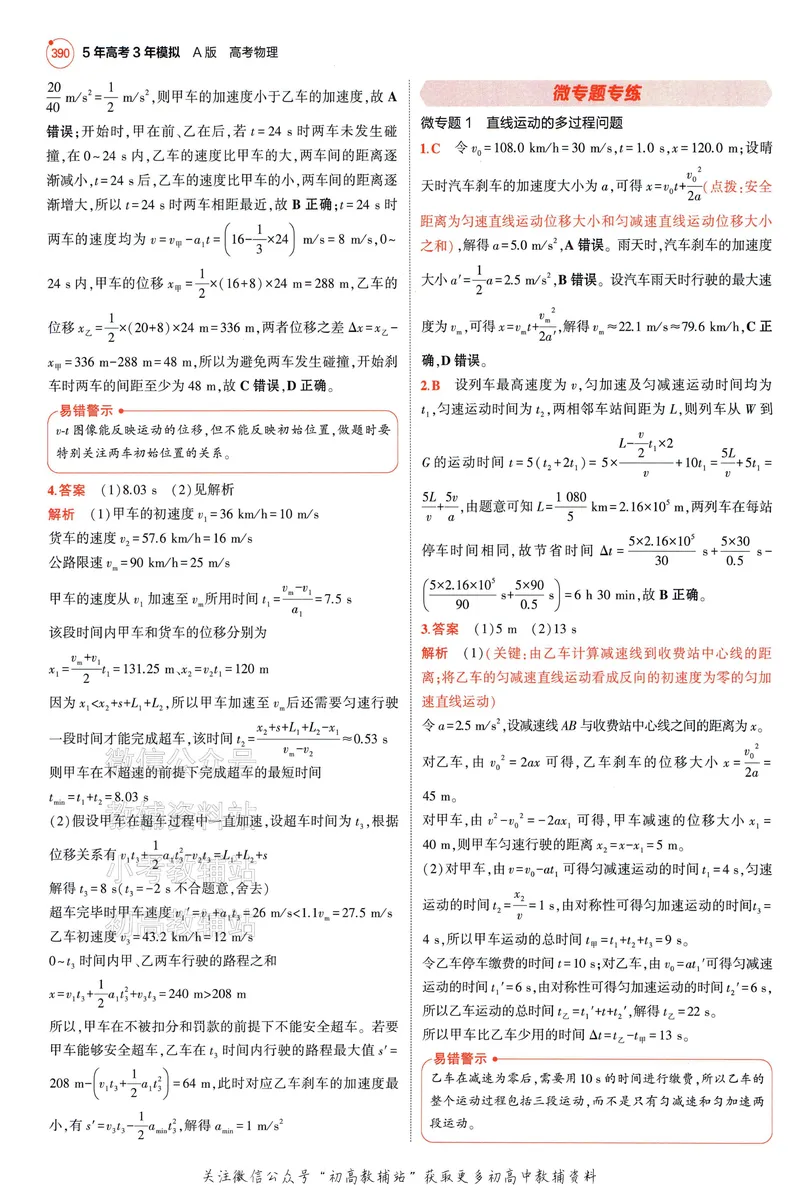 《2025A版5年高考3年模拟高考物理答案册_2025A版53高考总复习学生用书》第6页预览
