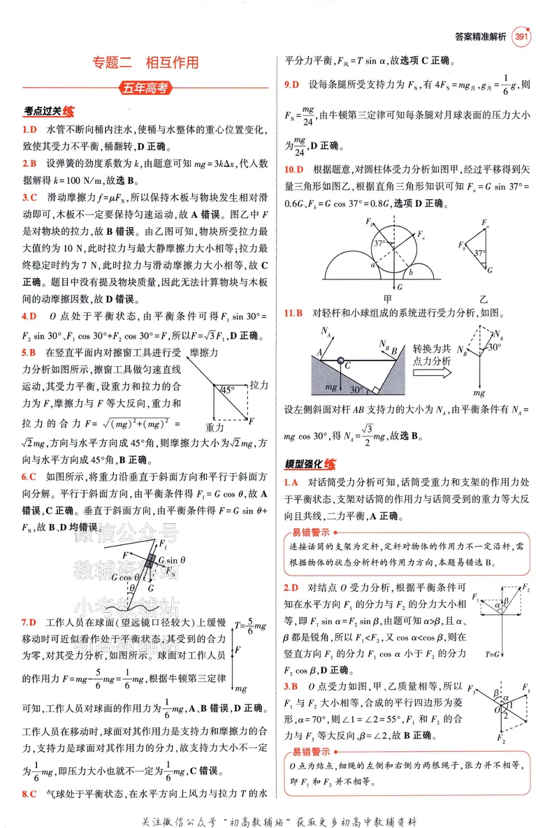 《2025A版5年高考3年模拟高考物理答案册_2025A版53高考总复习学生用书》第7页预览