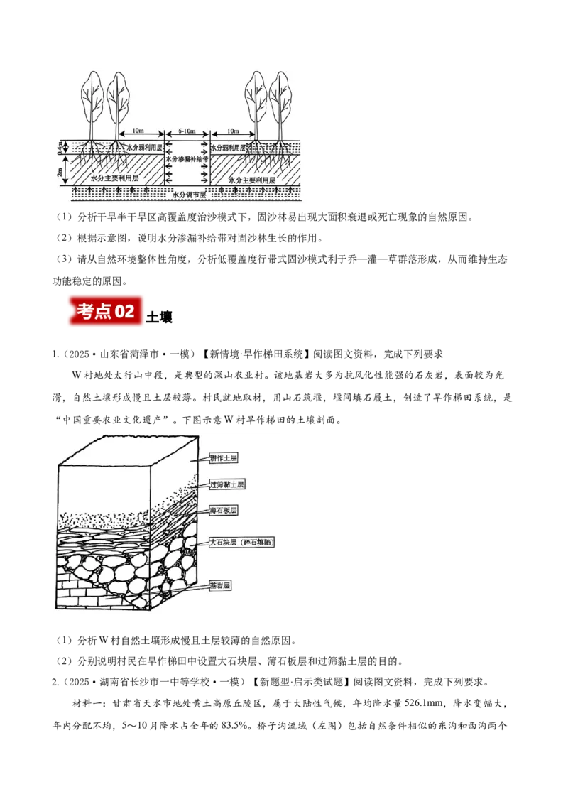 《专题05植被与土壤、整体性与差异性（高频非选择题）（学生版）_地理_2026年-地理高考专项复习_2025年高考地理一模试题分类汇编（新高考通用）》第4页预览