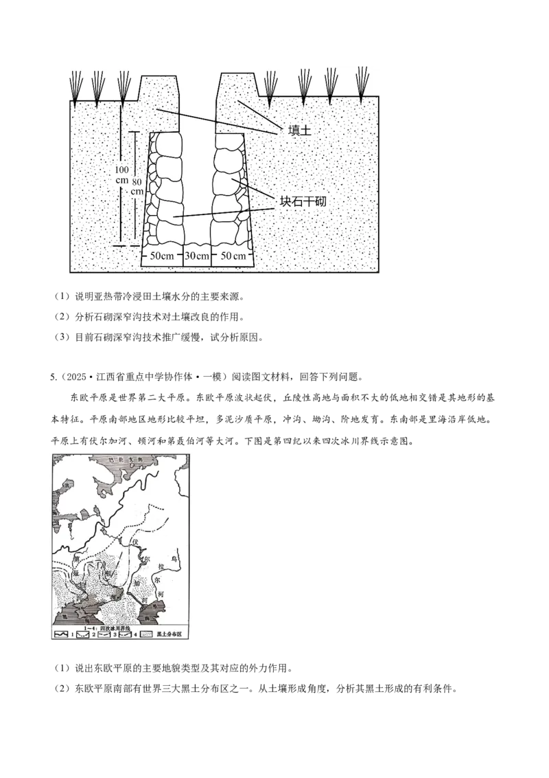《专题05植被与土壤、整体性与差异性（高频非选择题）（学生版）_地理_2026年-地理高考专项复习_2025年高考地理一模试题分类汇编（新高考通用）》第7页预览