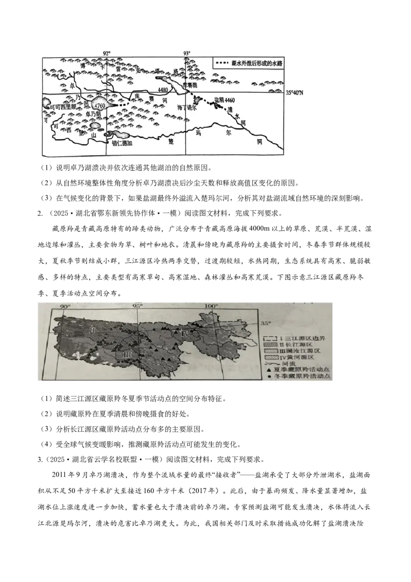 《专题05植被与土壤、整体性与差异性（高频非选择题）（学生版）_地理_2026年-地理高考专项复习_2025年高考地理一模试题分类汇编（新高考通用）》第9页预览