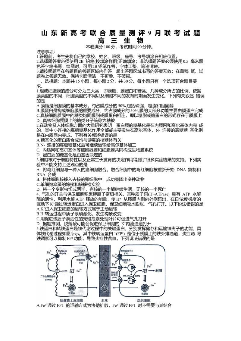 《24_山东省新高考联合质量测评2023-2024学年高三上学期开学联考_2025版教学资源包_（总复习系列）2025版《5年高考3年模拟》新高考版A版（⭐全科）_2025版.新高考版.选考总复习.生物.5·3A版》第1页预览