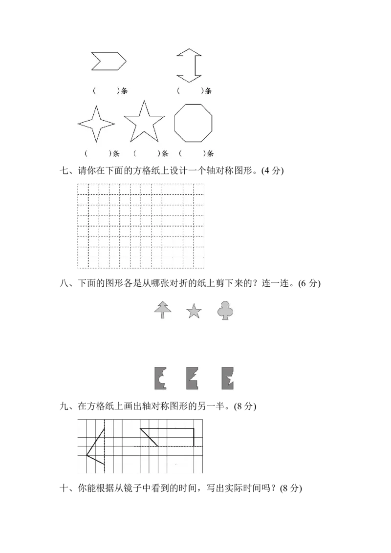 《三（下）青岛版数学第2单元检测.1_3年级下册同步教辅_3下-数学_三下数学单元+期中+期末测试卷_三下数学青岛63版试卷_三下数学《青岛63版》单元测试卷》第3页预览