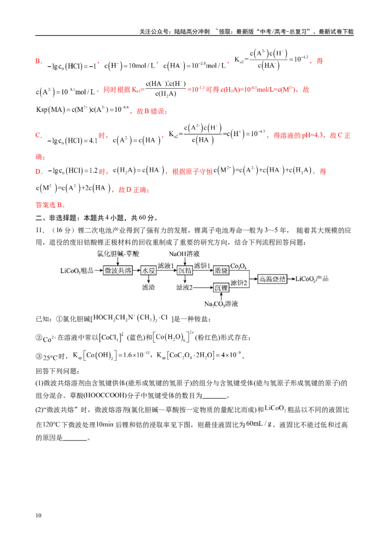 《信息必刷卷01（福建专用）（教师版）_05-化学-高考总复习_专项复习_2025年_2025年高考考前必刷题（多地区）化学_2025年高考化学考前必刷卷（福建专用）5套》第10页预览