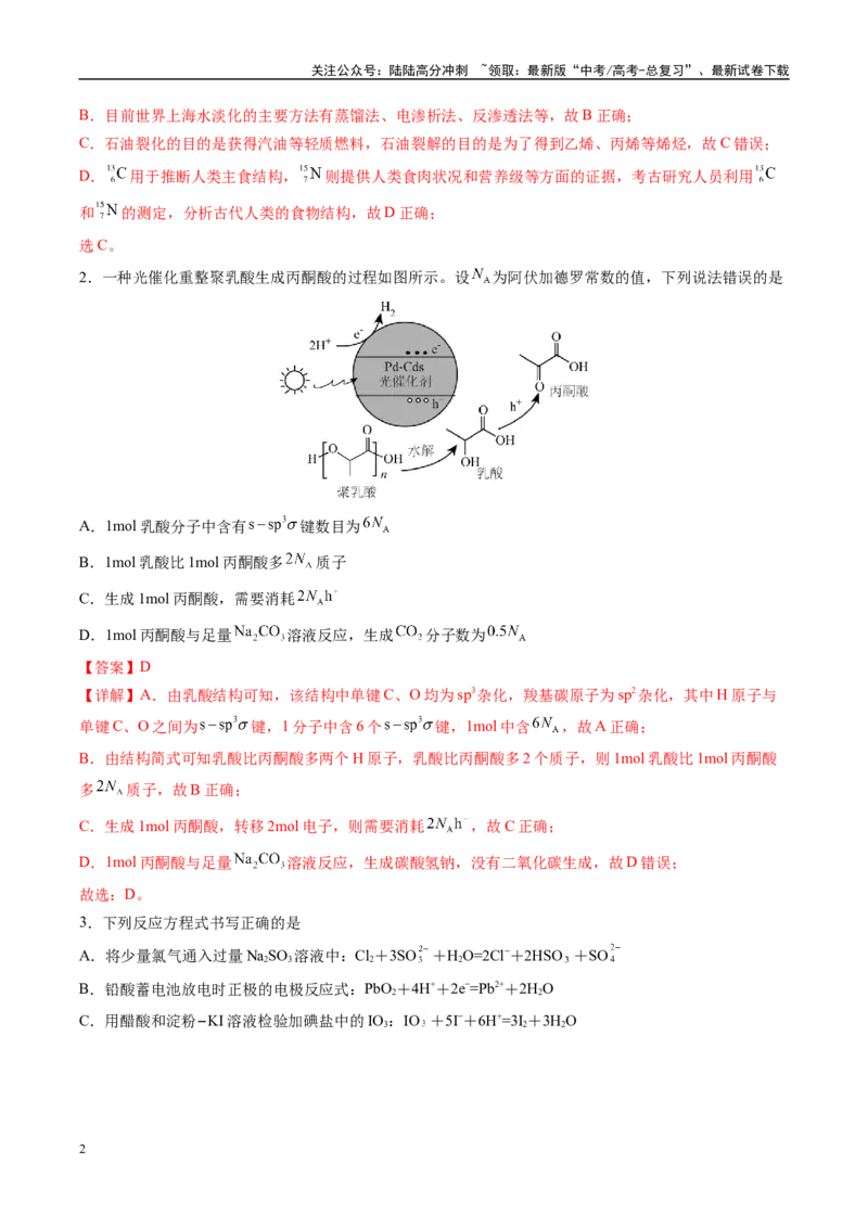 《信息必刷卷01（福建专用）（教师版）_05-化学-高考总复习_专项复习_2025年_2025年高考考前必刷题（多地区）化学_2025年高考化学考前必刷卷（福建专用）5套》第2页预览