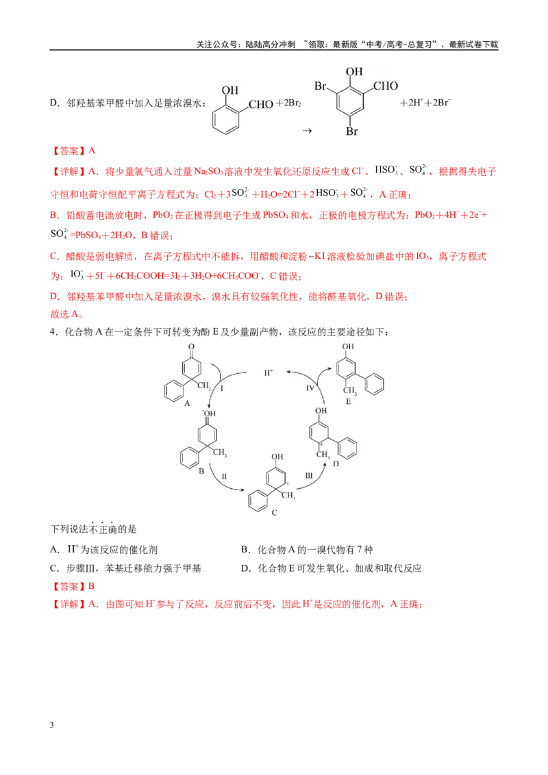 《信息必刷卷01（福建专用）（教师版）_05-化学-高考总复习_专项复习_2025年_2025年高考考前必刷题（多地区）化学_2025年高考化学考前必刷卷（福建专用）5套》第3页预览