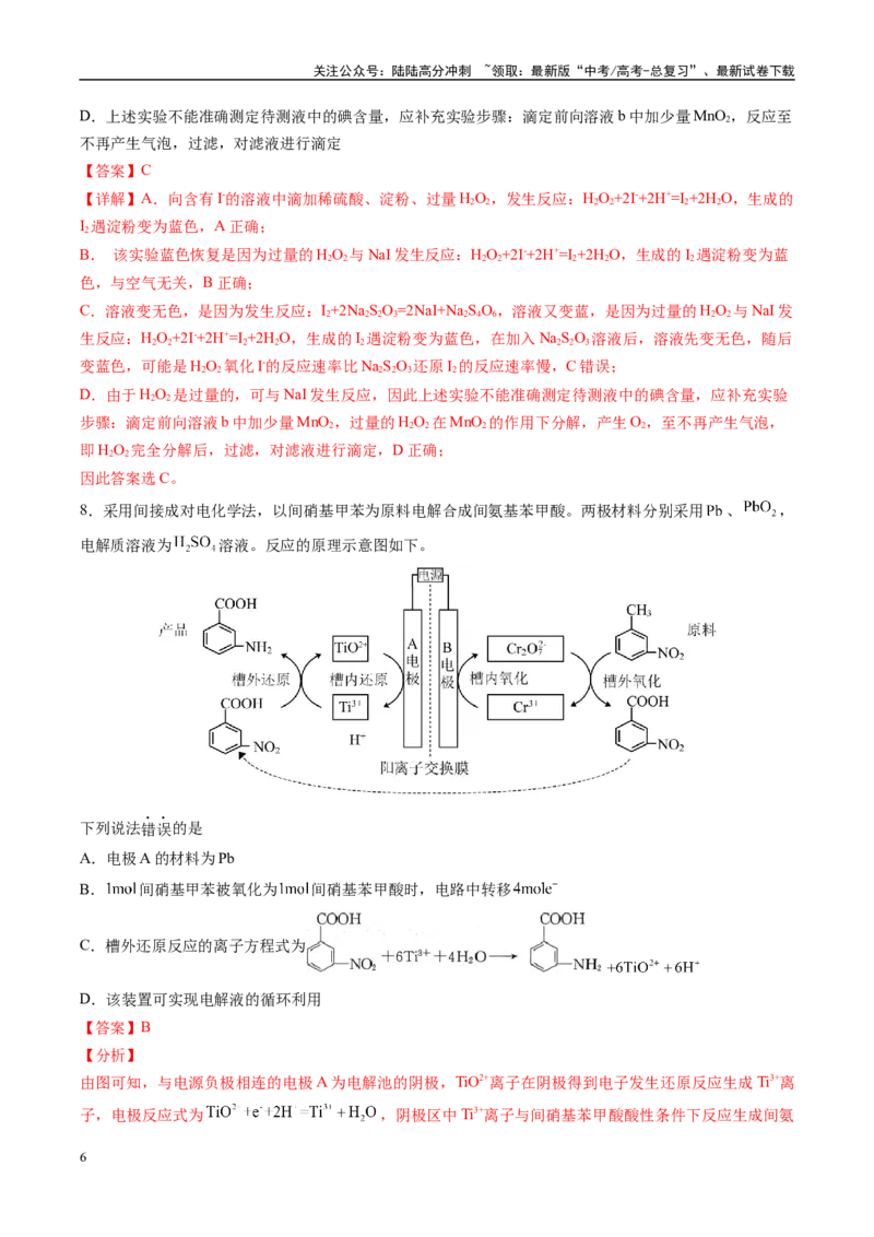 《信息必刷卷01（福建专用）（教师版）_05-化学-高考总复习_专项复习_2025年_2025年高考考前必刷题（多地区）化学_2025年高考化学考前必刷卷（福建专用）5套》第6页预览