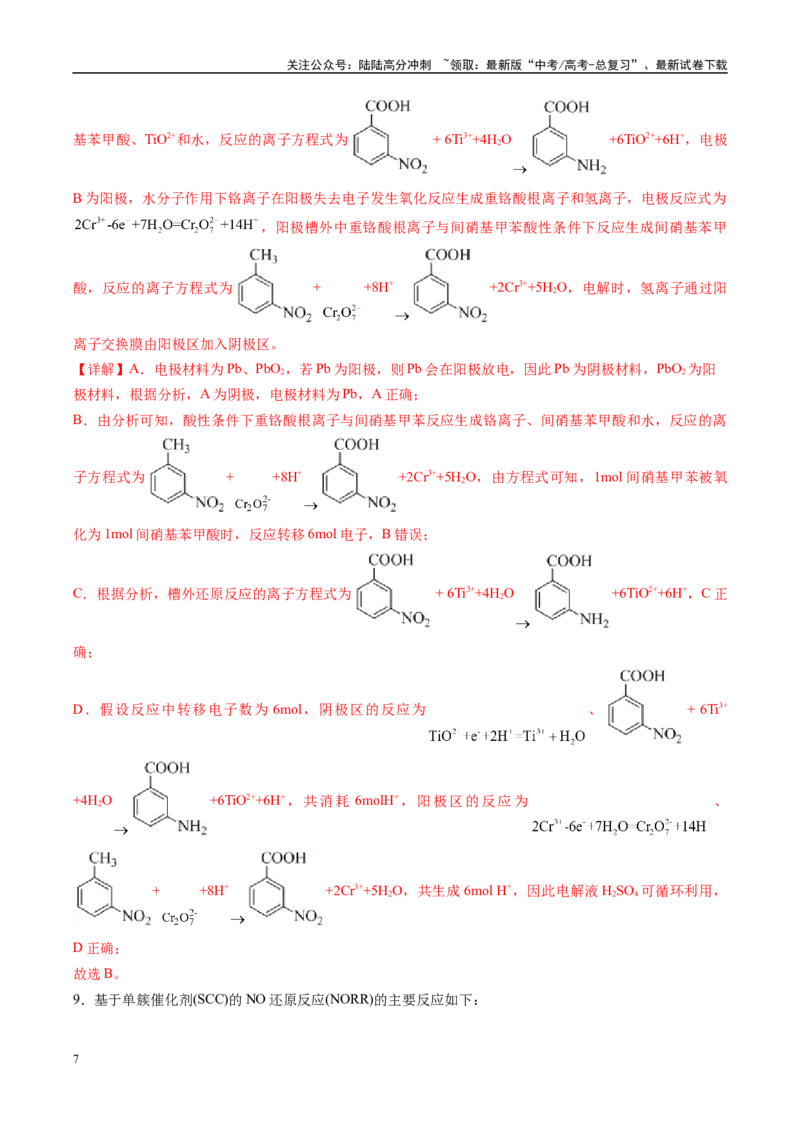 《信息必刷卷01（福建专用）（教师版）_05-化学-高考总复习_专项复习_2025年_2025年高考考前必刷题（多地区）化学_2025年高考化学考前必刷卷（福建专用）5套》第7页预览