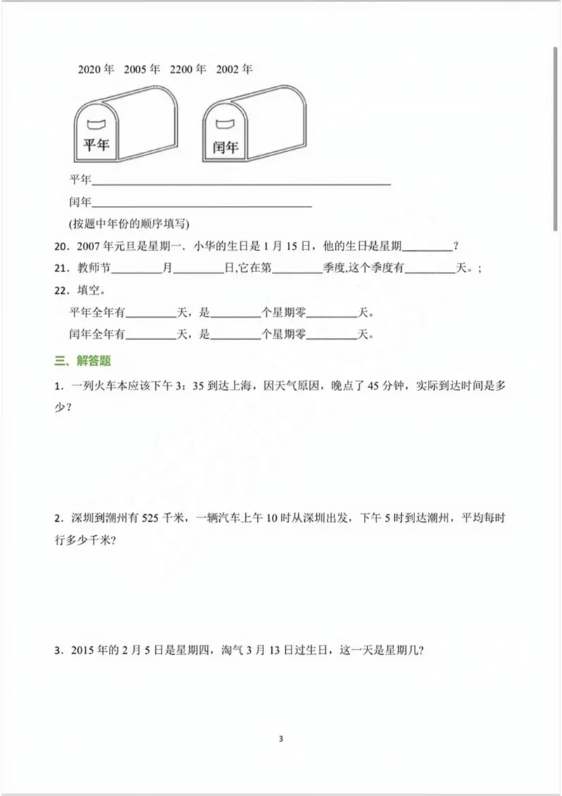 《三（下）数学期末小数的认识必考专项练习_3年级下册同步教辅_3下-数学_三下数学通用专项+练习》第10页预览