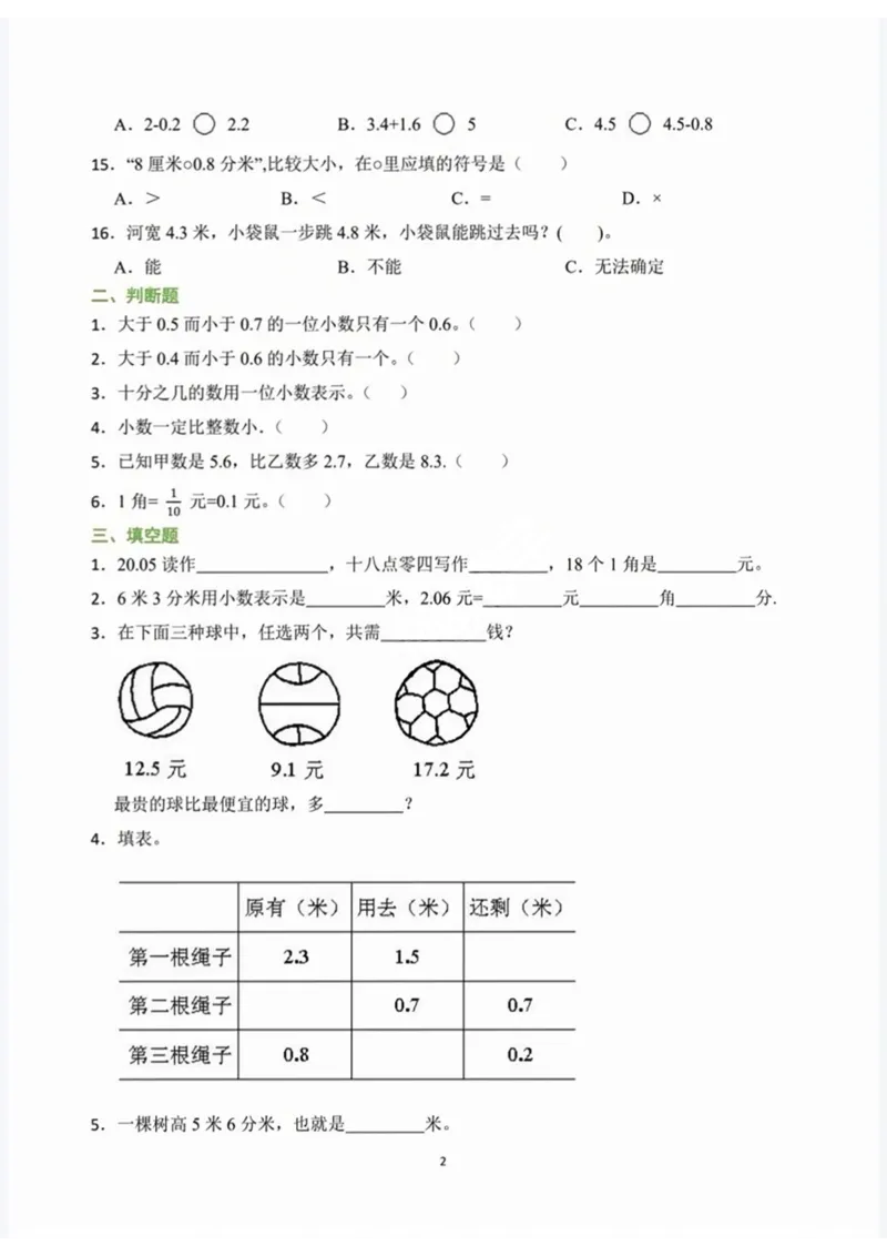 《三（下）数学期末小数的认识必考专项练习_3年级下册同步教辅_3下-数学_三下数学通用专项+练习》第2页预览