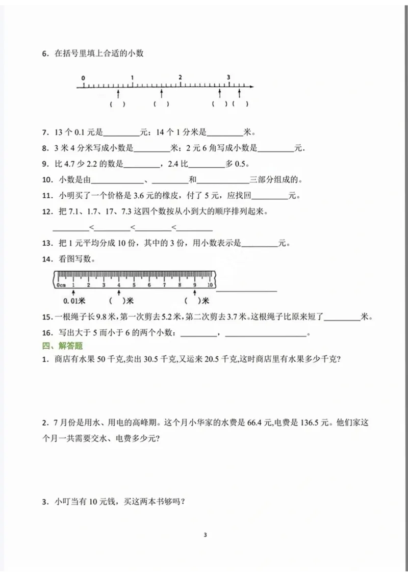 《三（下）数学期末小数的认识必考专项练习_3年级下册同步教辅_3下-数学_三下数学通用专项+练习》第3页预览
