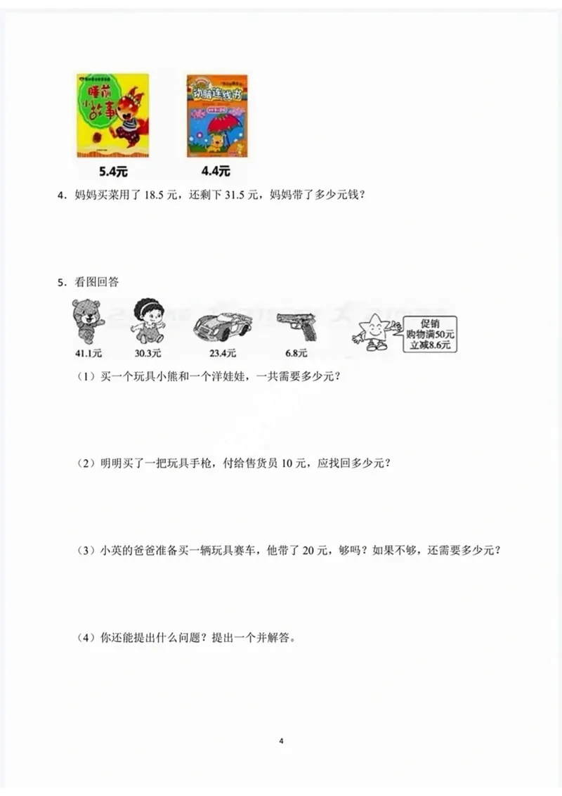 《三（下）数学期末小数的认识必考专项练习_3年级下册同步教辅_3下-数学_三下数学通用专项+练习》第4页预览