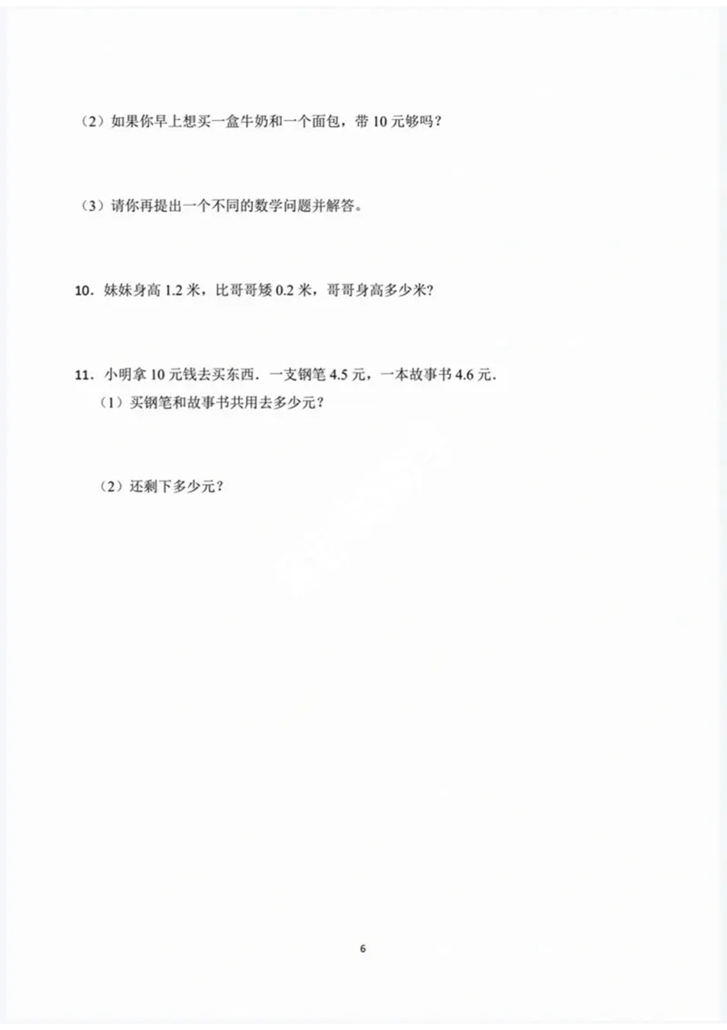 《三（下）数学期末小数的认识必考专项练习_3年级下册同步教辅_3下-数学_三下数学通用专项+练习》第6页预览