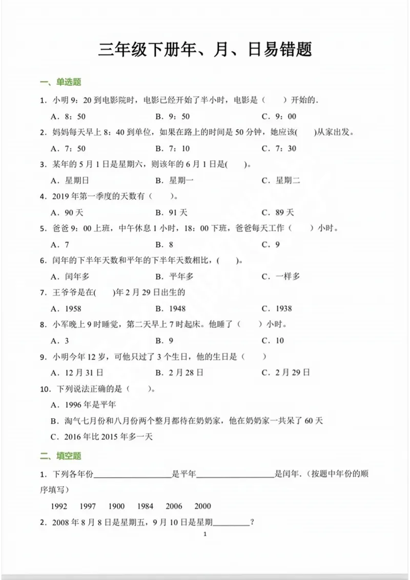 《三（下）数学期末小数的认识必考专项练习_3年级下册同步教辅_3下-数学_三下数学通用专项+练习》第9页预览