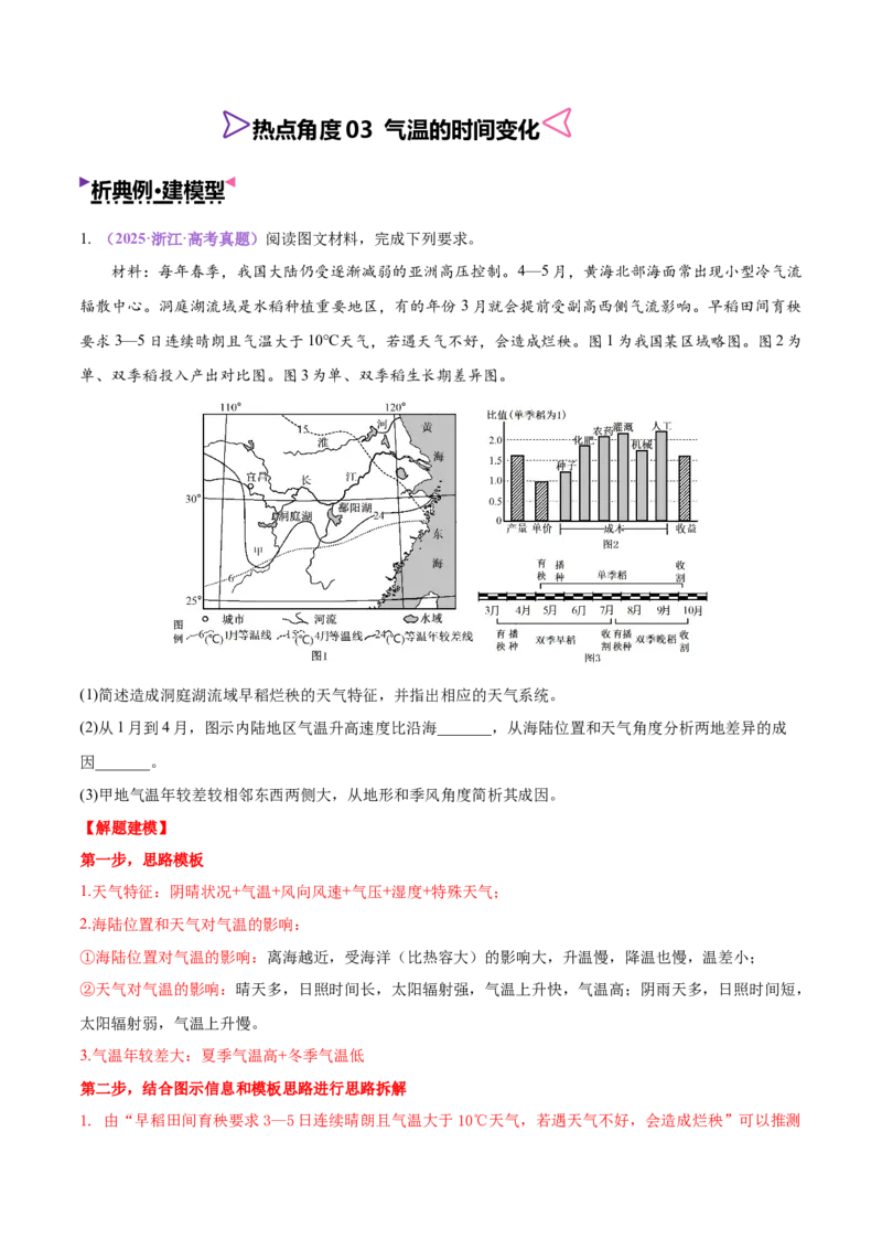 《专题01天气与气候（大题专练）（全国通用）（原卷版）_地理_2026年-地理高考专项复习_2026年高考地理终极冲刺讲练测（全国通用）-G459_2026版》第10页预览
