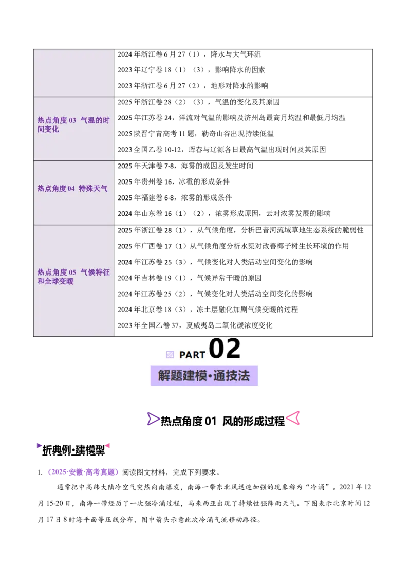 《专题01天气与气候（大题专练）（全国通用）（原卷版）_地理_2026年-地理高考专项复习_2026年高考地理终极冲刺讲练测（全国通用）-G459_2026版》第2页预览