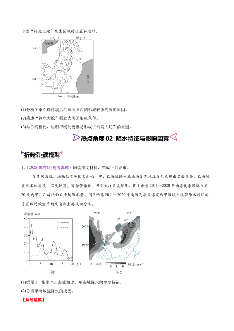 《专题01天气与气候（大题专练）（全国通用）（原卷版）_地理_2026年-地理高考专项复习_2026年高考地理终极冲刺讲练测（全国通用）-G459_2026版》第6页预览