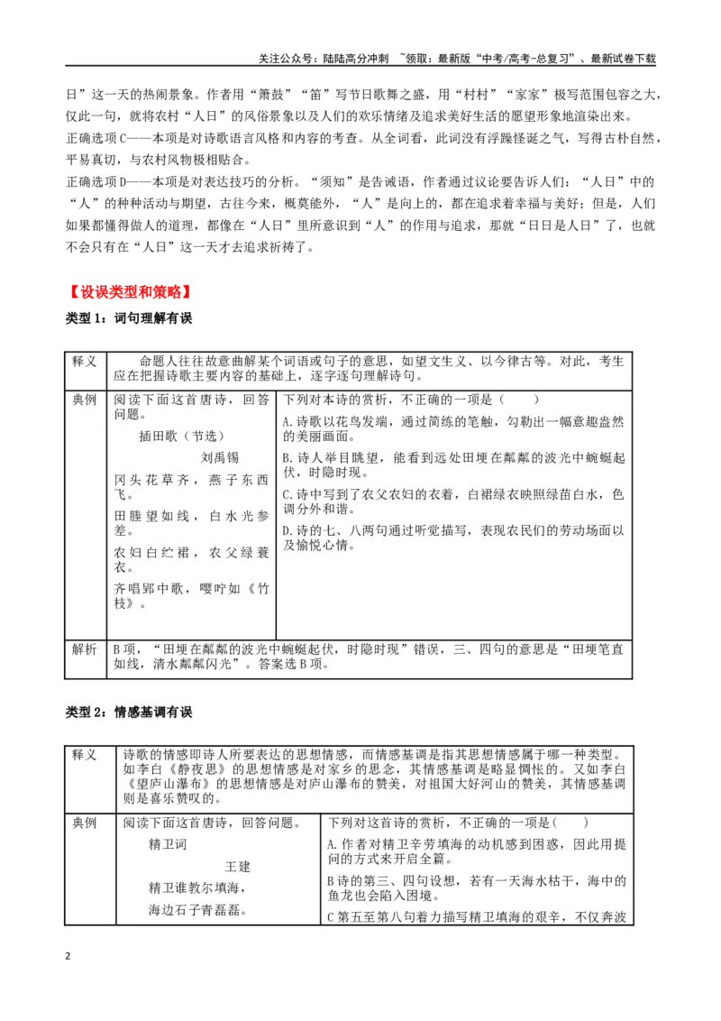 《诗歌鉴赏客观题解密（第15题）_二轮复习_2024年_2024年高考语文二轮复习核心考点讲与练_资料》第2页预览