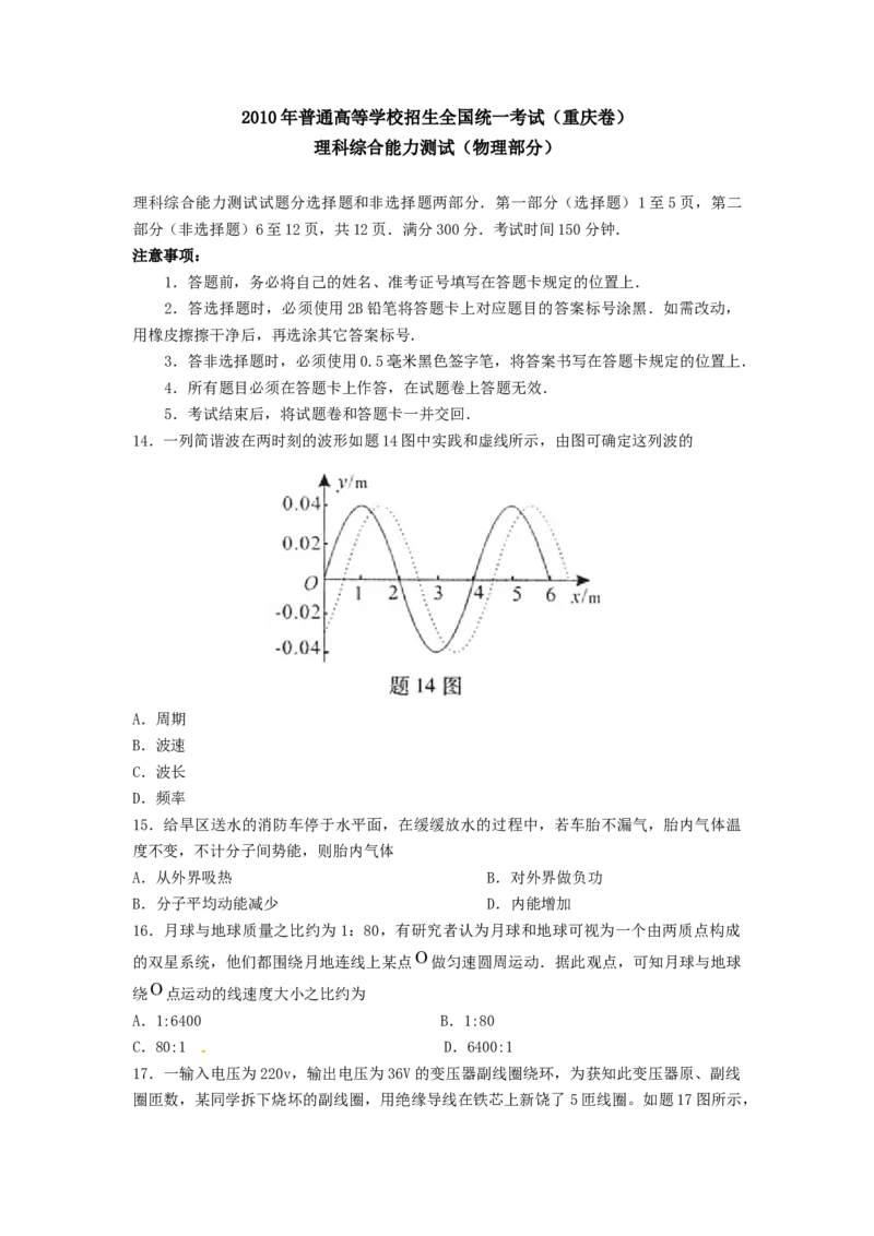 《2010重庆高考物理试题和答案_高考一二三轮复习_物理_2026年-物理高考专项复习_2008年-2025年物理高考真题_2008-2020年高考_地方卷_重庆高考物理08-20》第1页预览